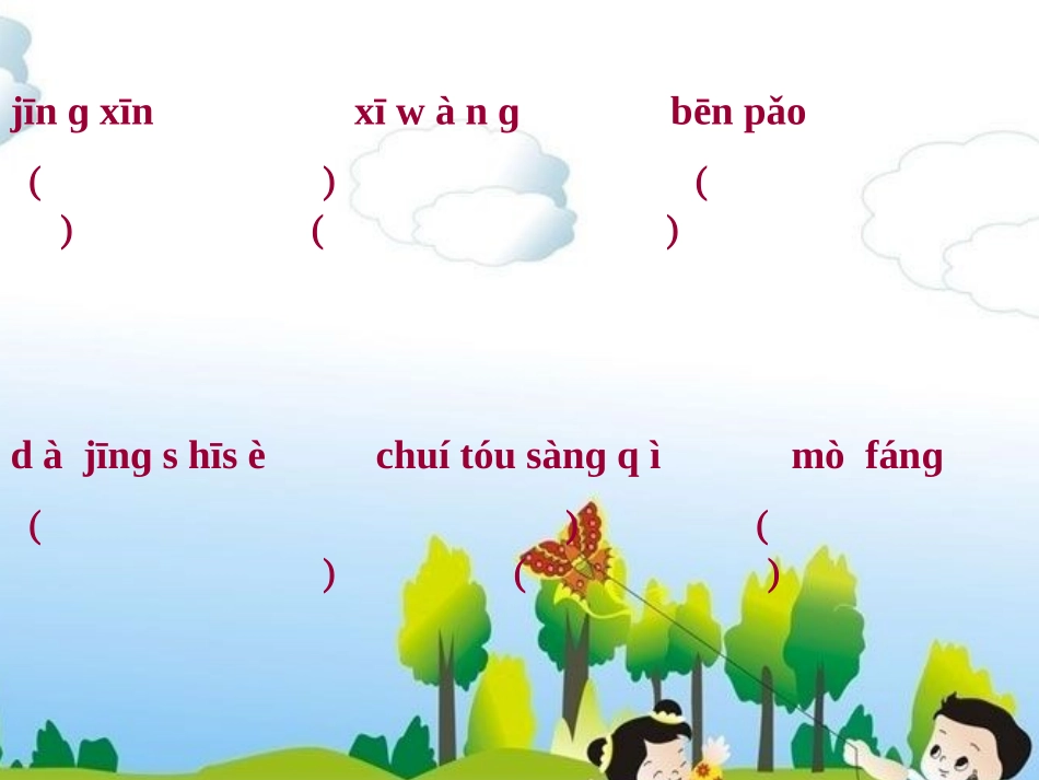 三年级上册《风筝》PPT课件_第2页