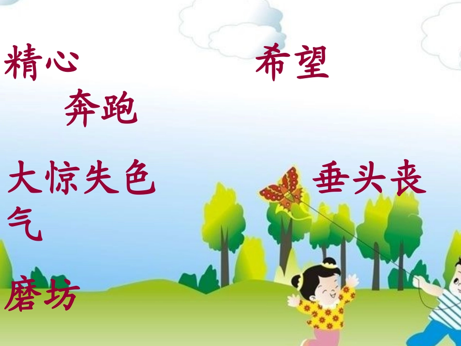 三年级上册《风筝》PPT课件_第3页