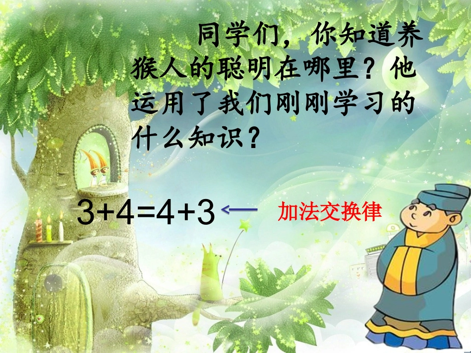 加法运算定律的应用_第3页