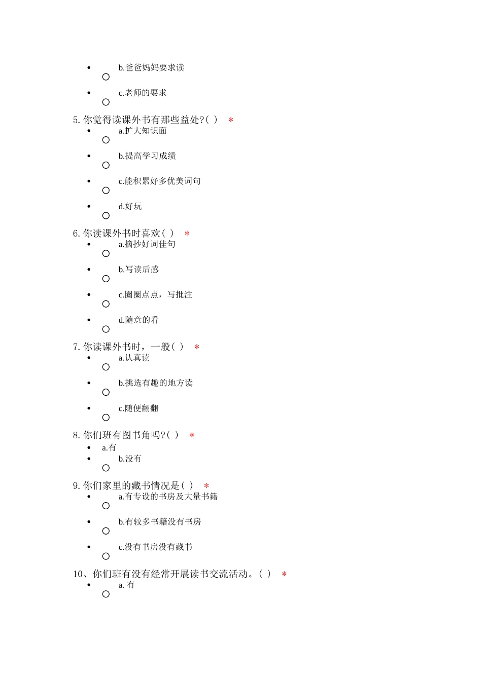 小学生阅读调查问卷_第2页