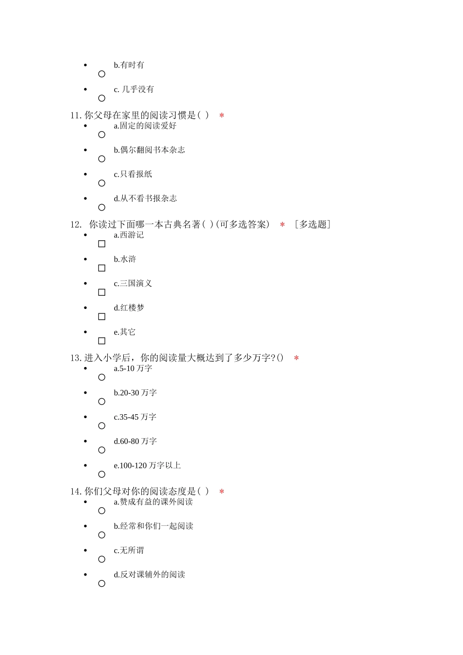 小学生阅读调查问卷_第3页