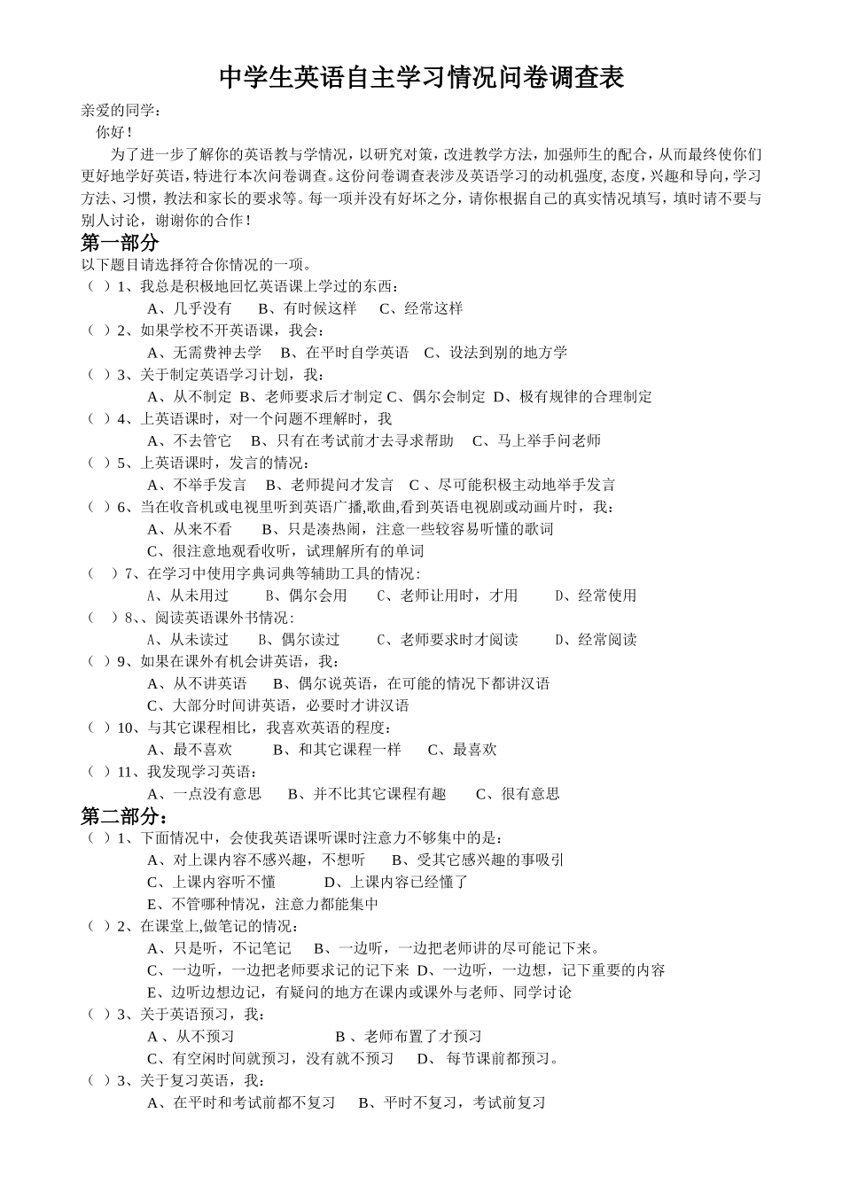 中学生英语自主学习情况问卷调查表_第1页