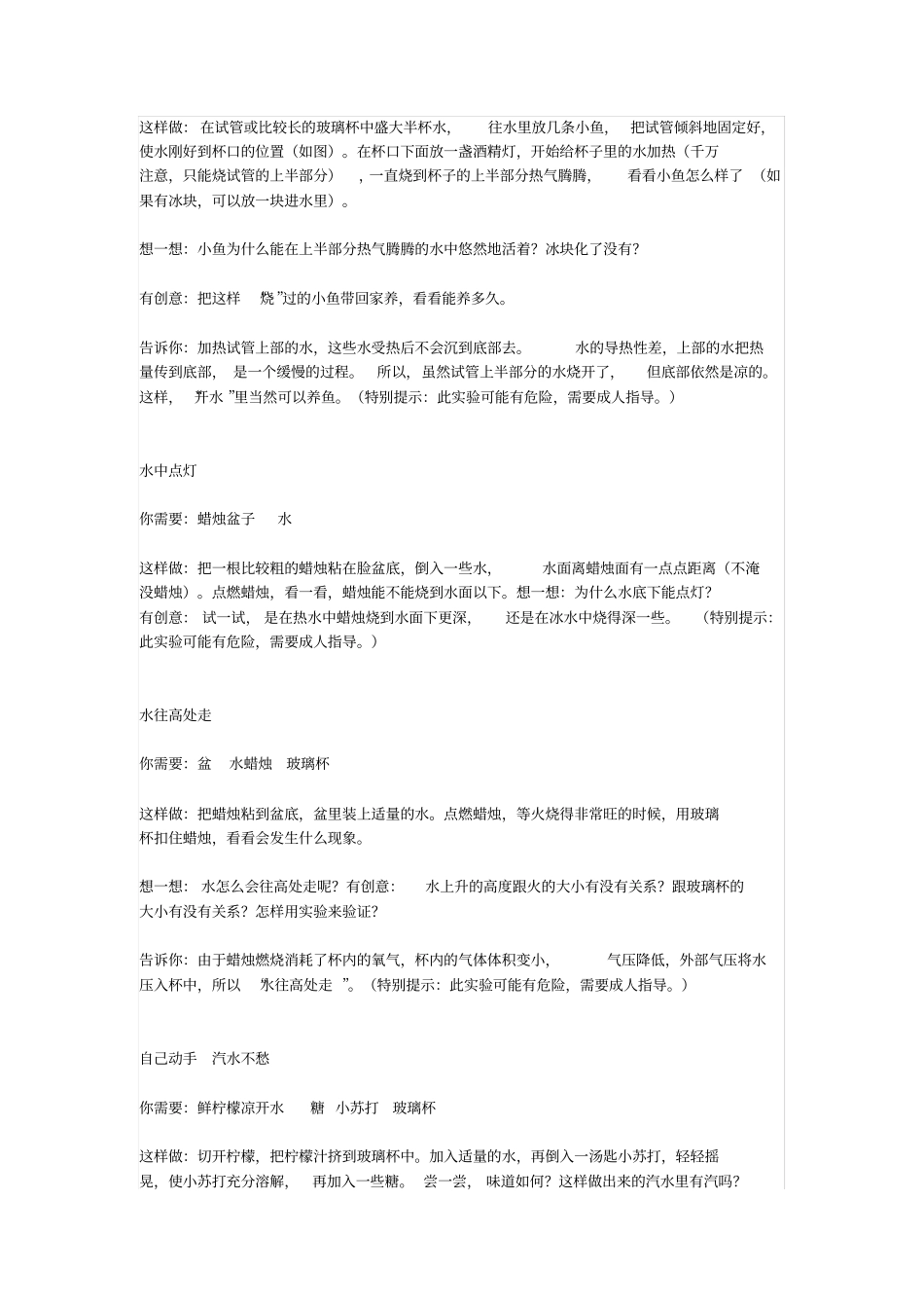 小学生爱做的100个科学小试验教材_第2页