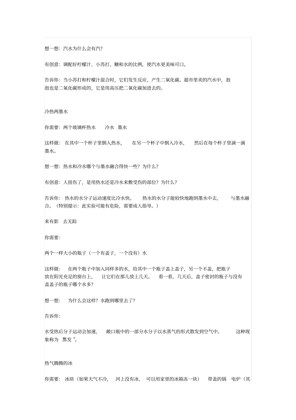 小学生爱做的100个科学小试验教材_第3页