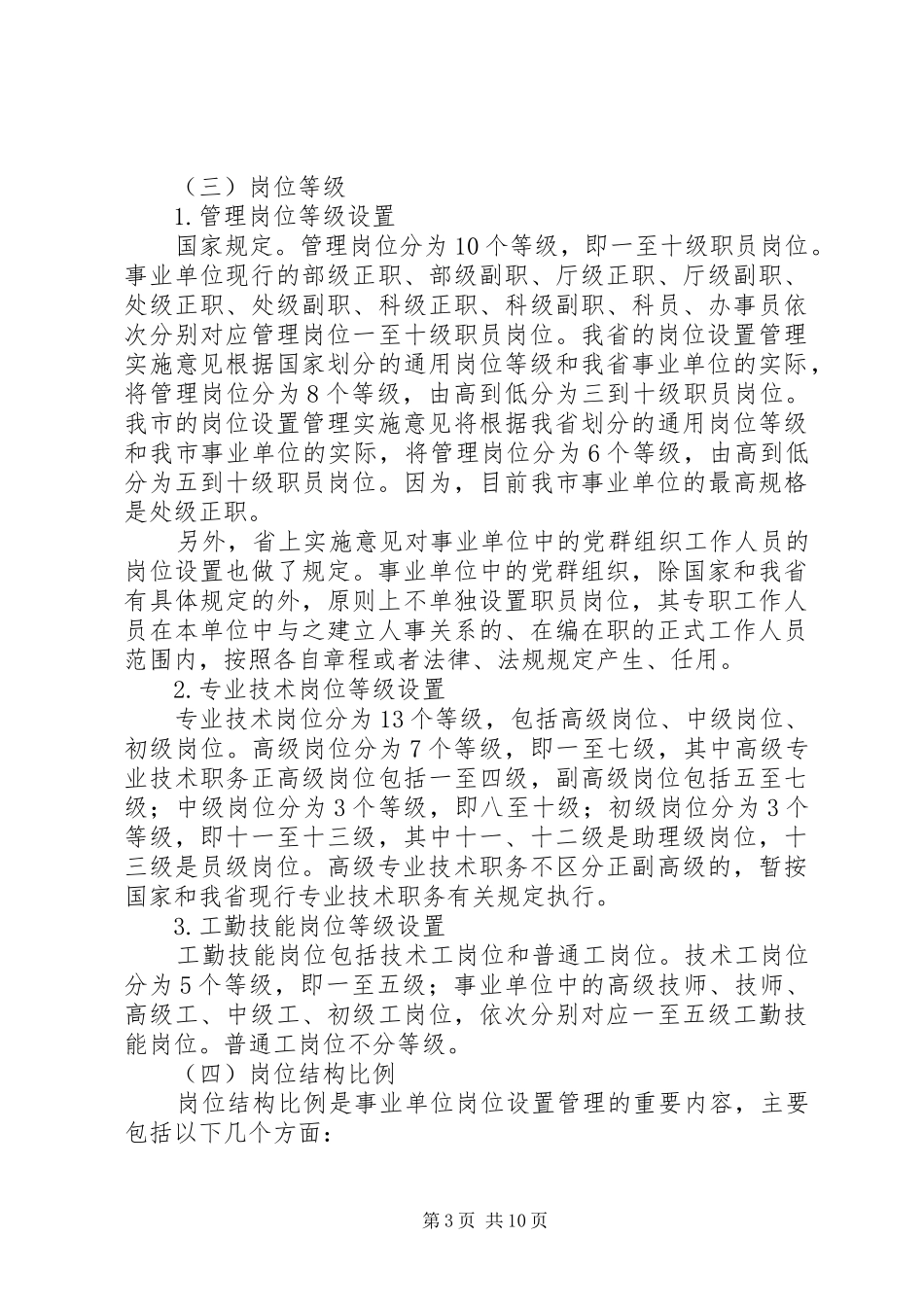 市事业单位岗位设置会议上的讲话发言_第3页