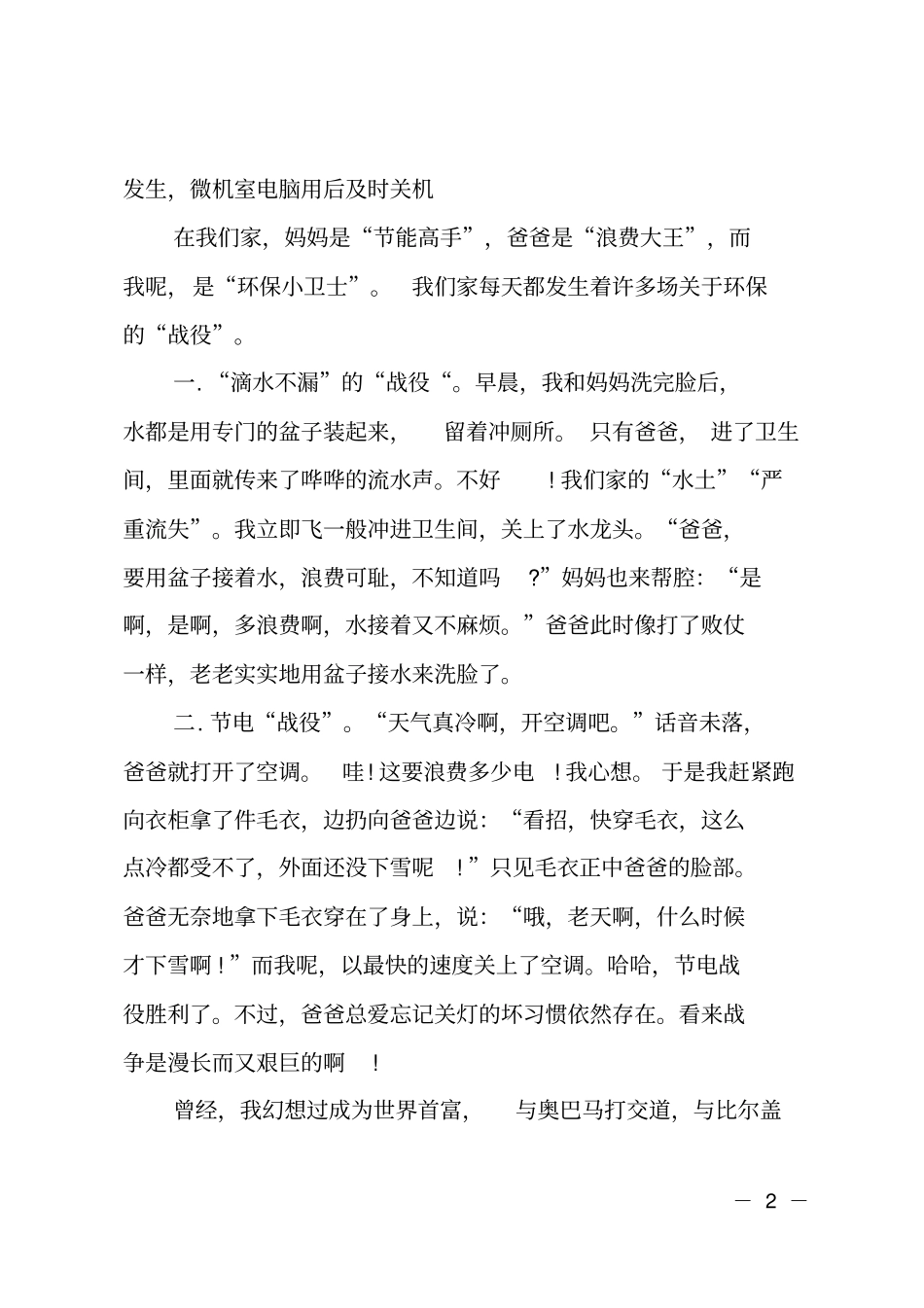 小学生环保征文_第2页