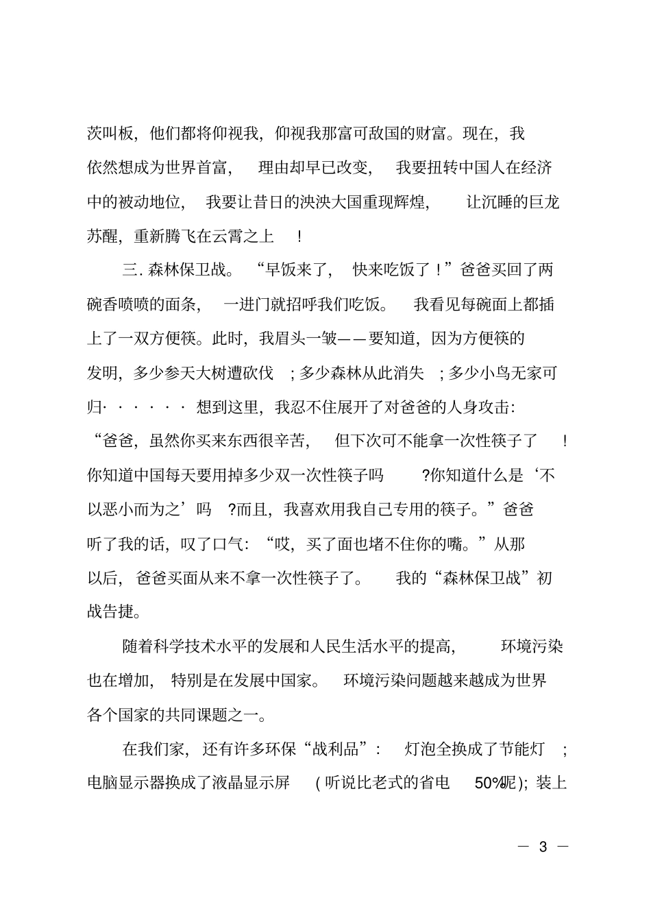 小学生环保征文_第3页