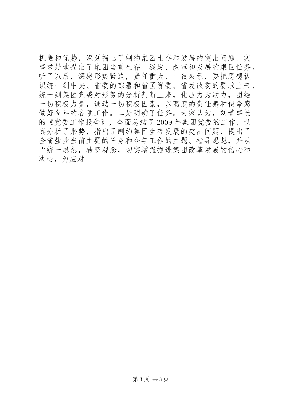 领导在盐业工作会议结束时的讲话发言_第3页