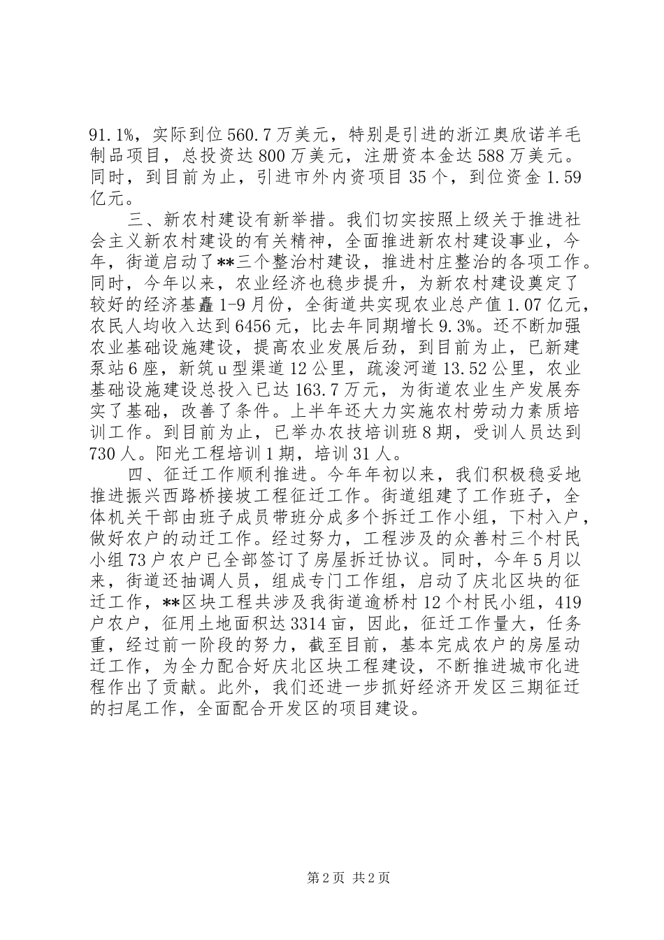 街道退休干部讲话发言_1_第2页