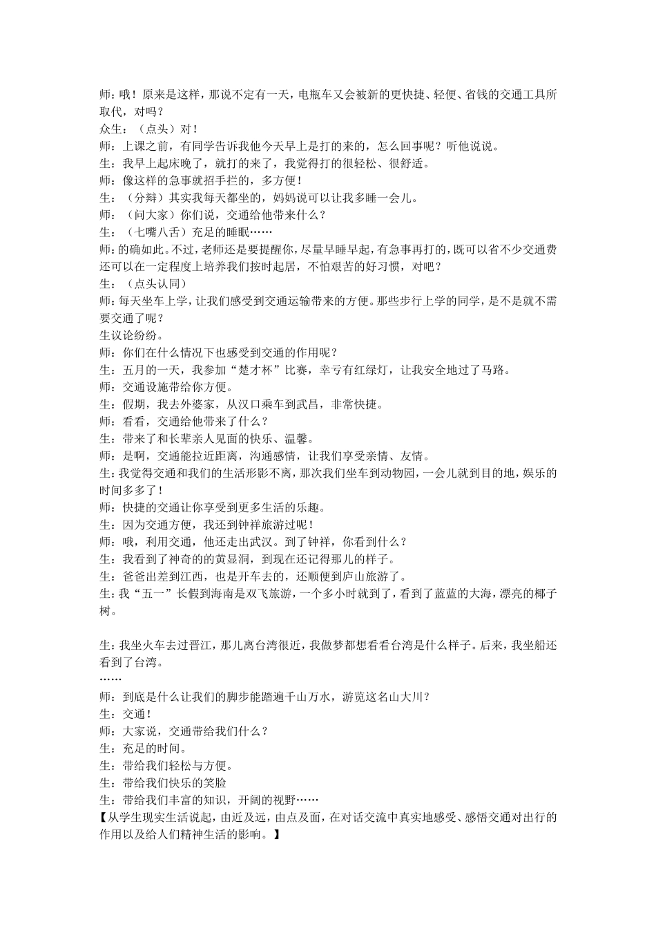 交通与我们的生活_第2页