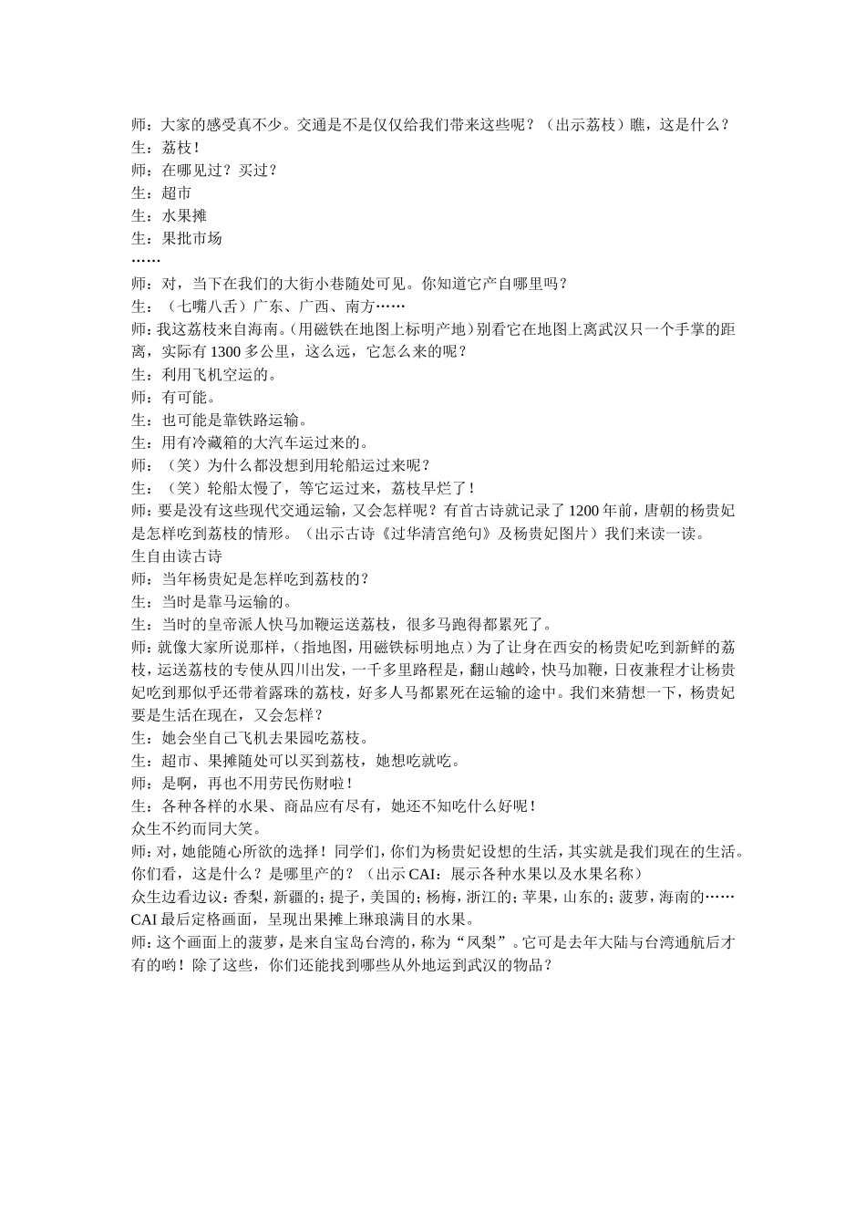 交通与我们的生活_第3页