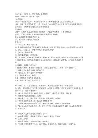 交通与我们的生活