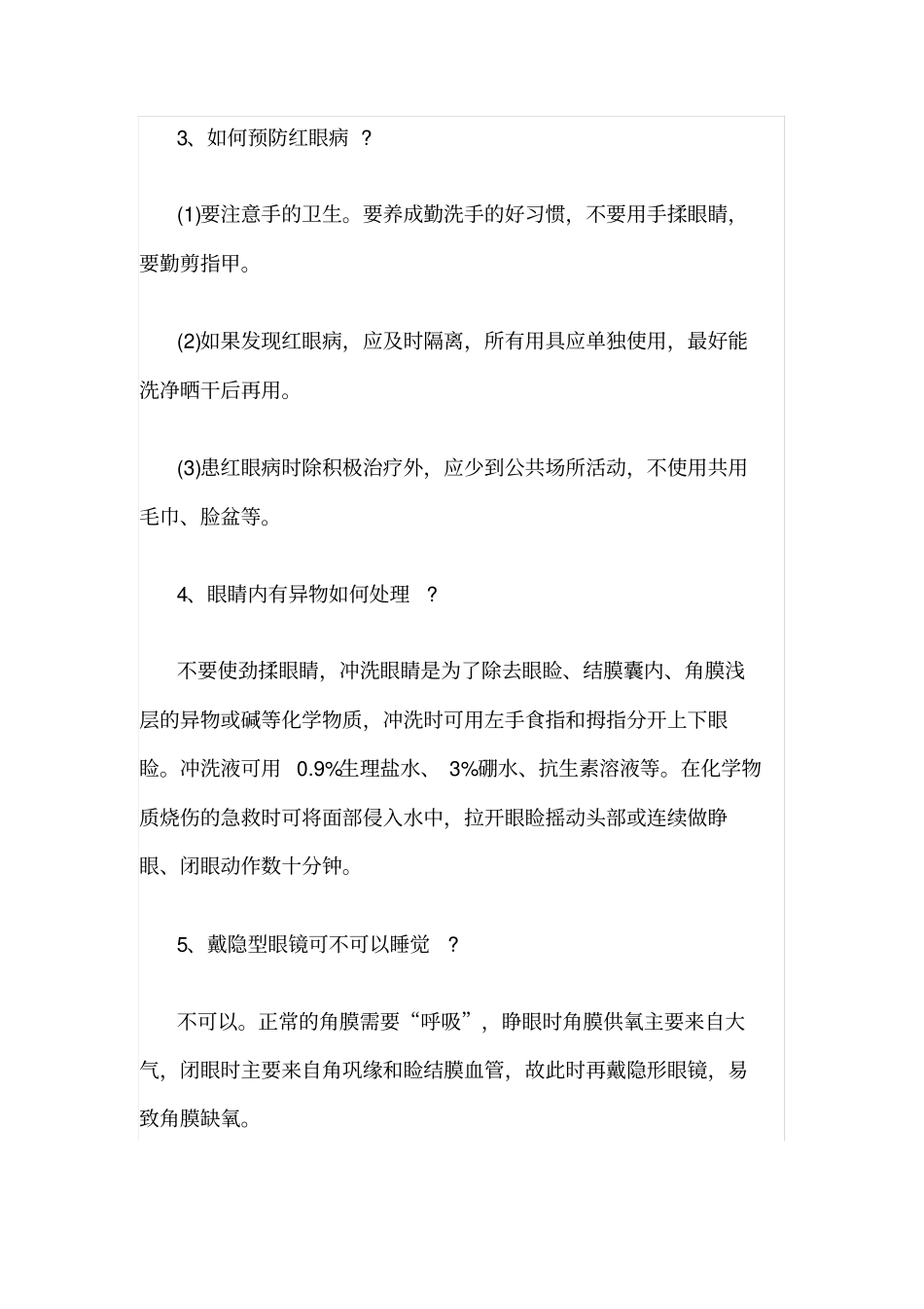 小学生爱眼护眼小知识_第2页