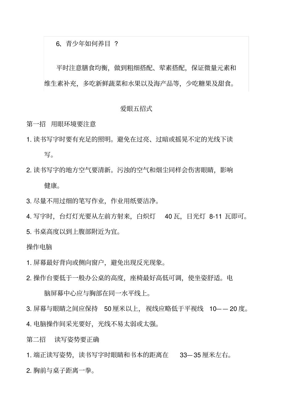 小学生爱眼护眼小知识_第3页
