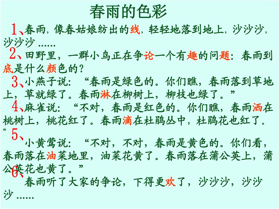《春雨的色彩》课件 (3)_第2页