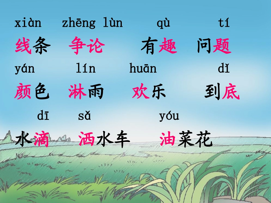 《春雨的色彩》课件 (3)_第3页