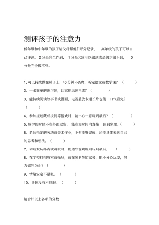 小学生注意力测试试题