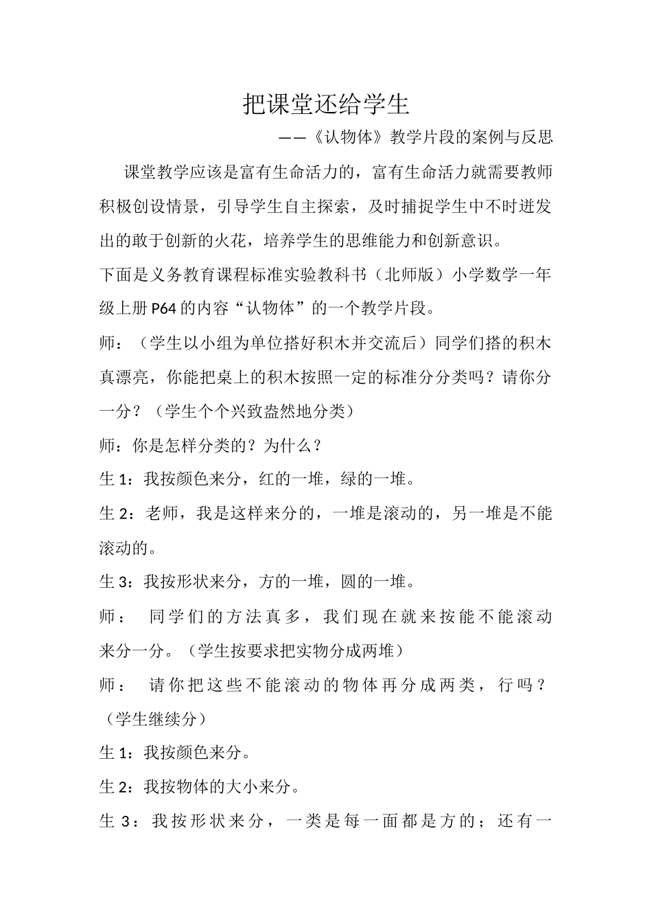 把课堂还给学生案例1_第1页