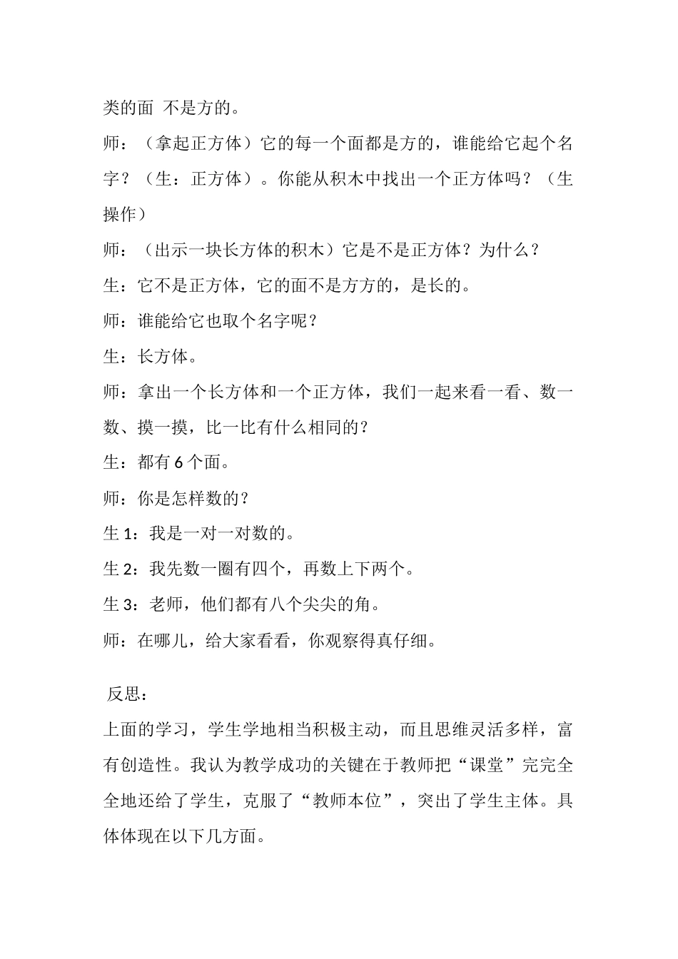 把课堂还给学生案例1_第2页