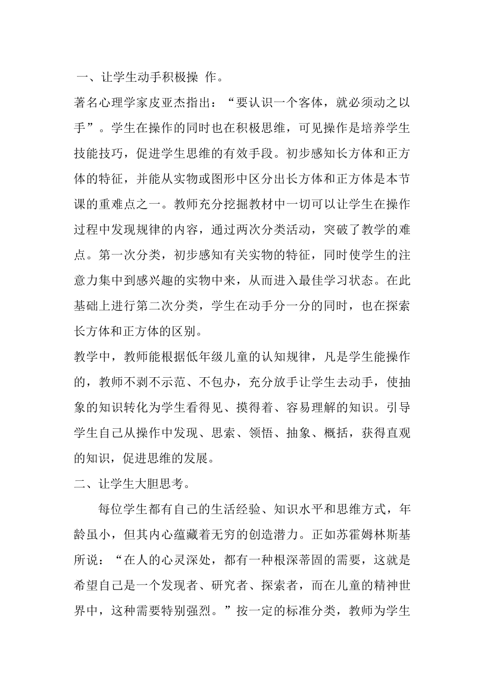 把课堂还给学生案例1_第3页