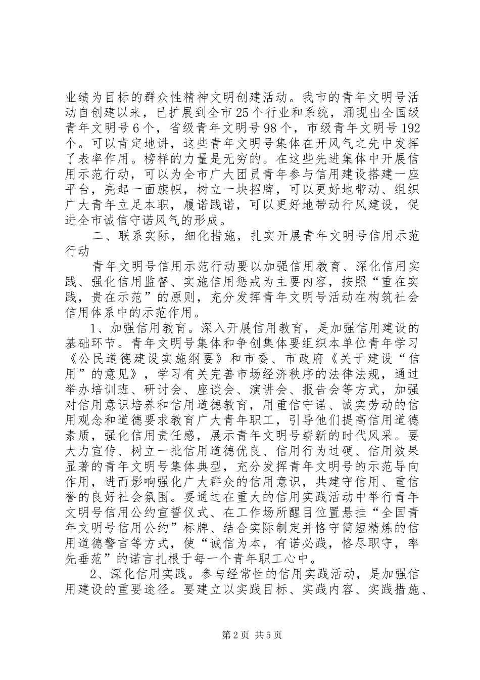 书记在信用示范行动会讲话发言_第2页