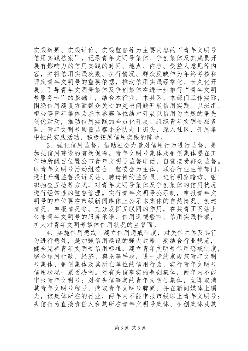 书记在信用示范行动会讲话发言_第3页