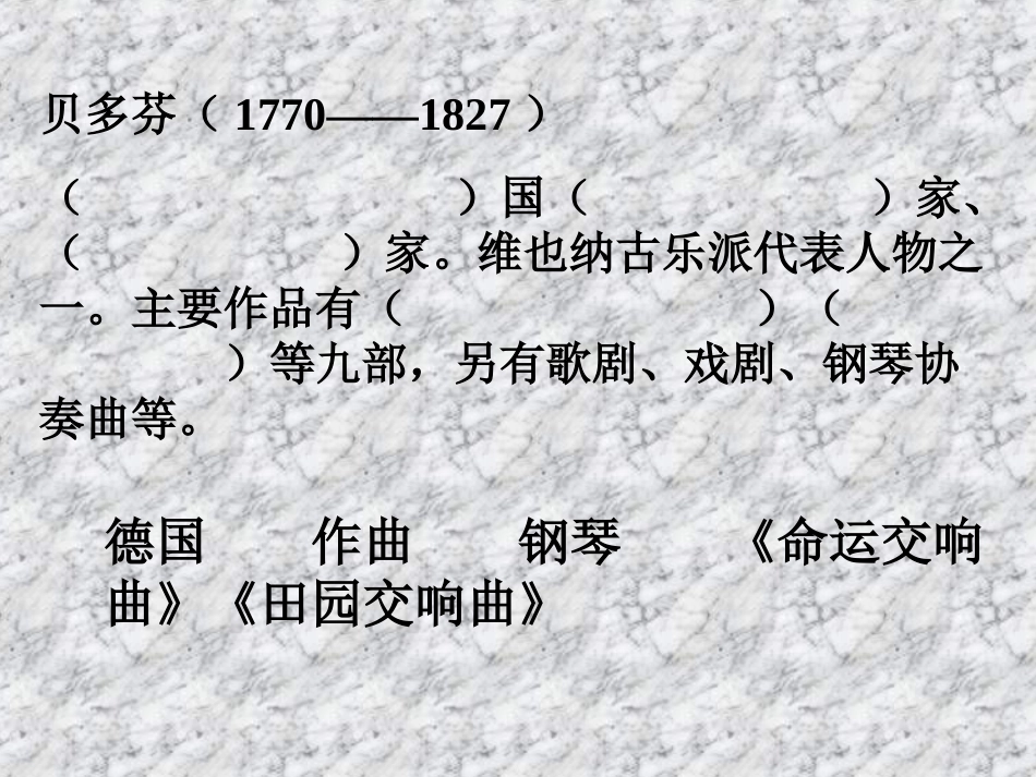 音乐巨人贝多芬4_第2页