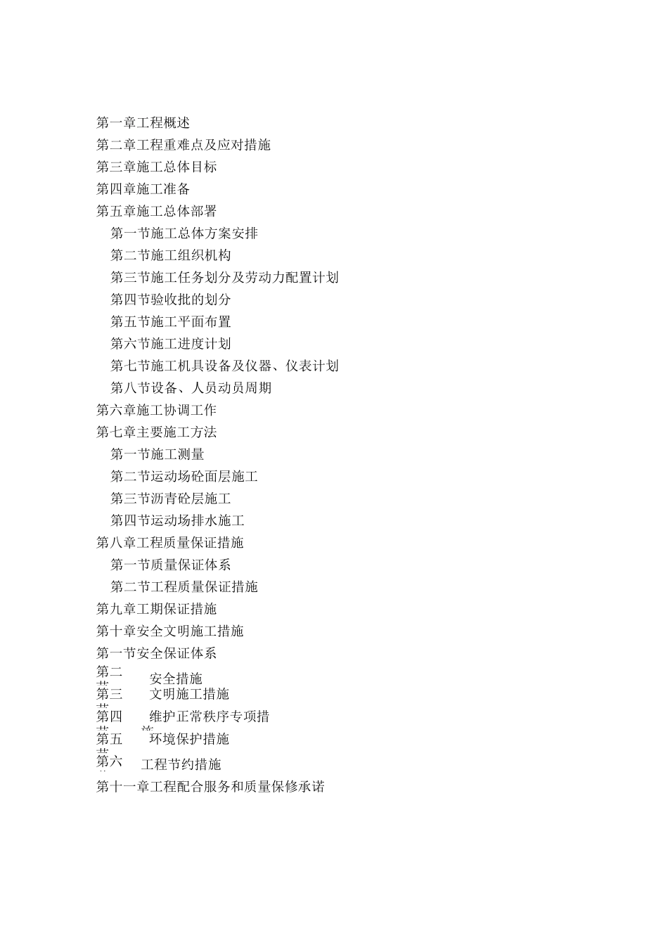 运动场改造服务方案_第2页