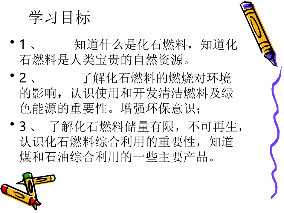 化石燃料 (2)_第2页