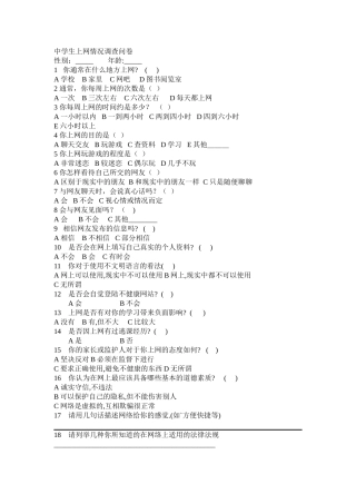 中学生上网情况调查问卷