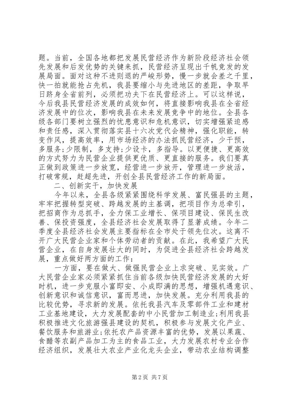 个私协会领导讲话_第2页
