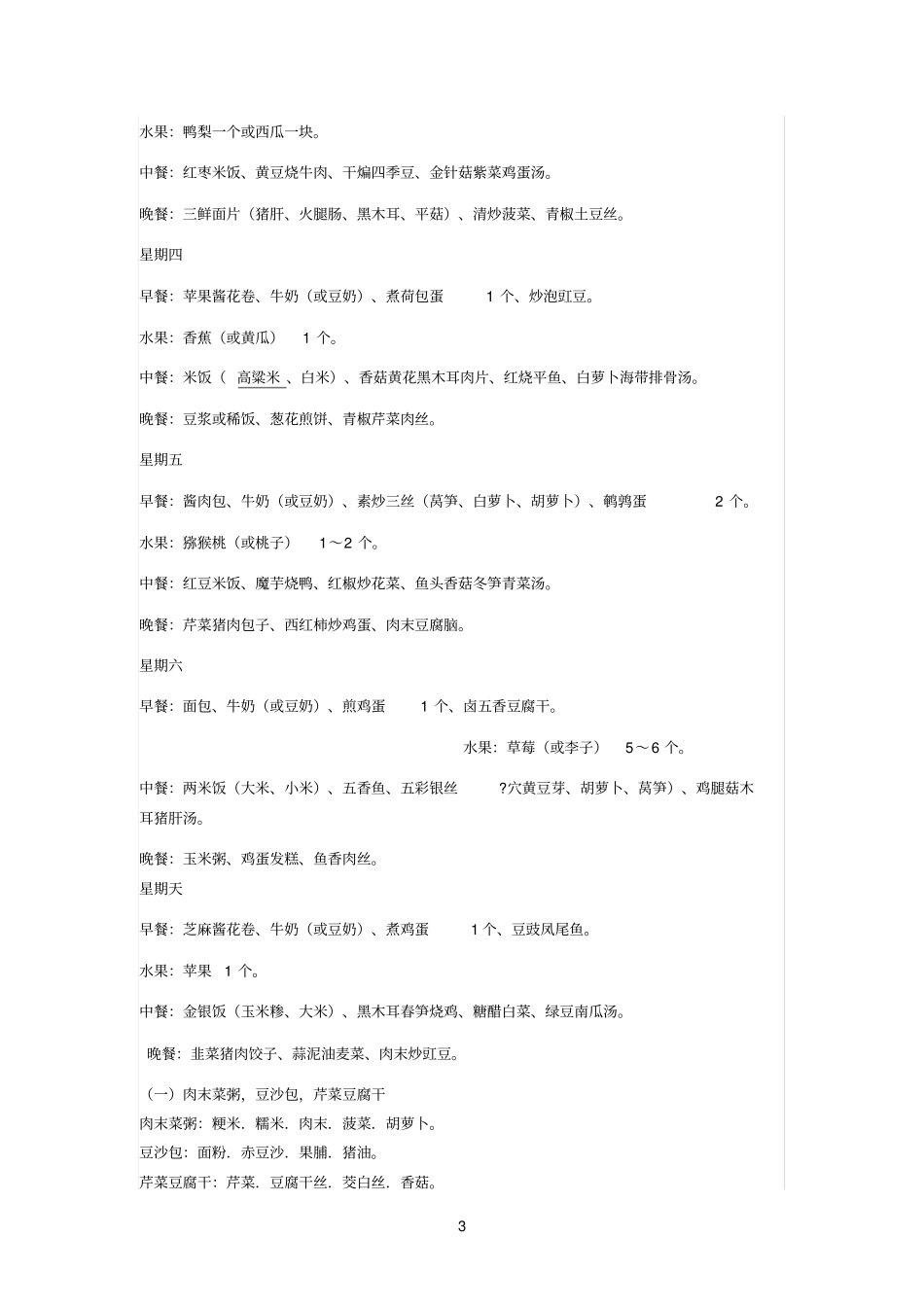 小学生的营养早餐食谱如何安排_第3页