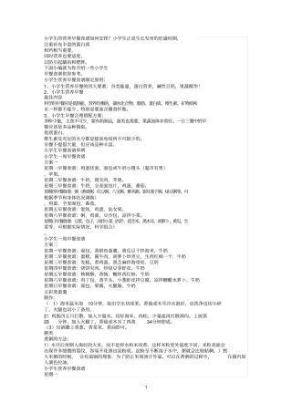 小学生的营养早餐食谱如何安排