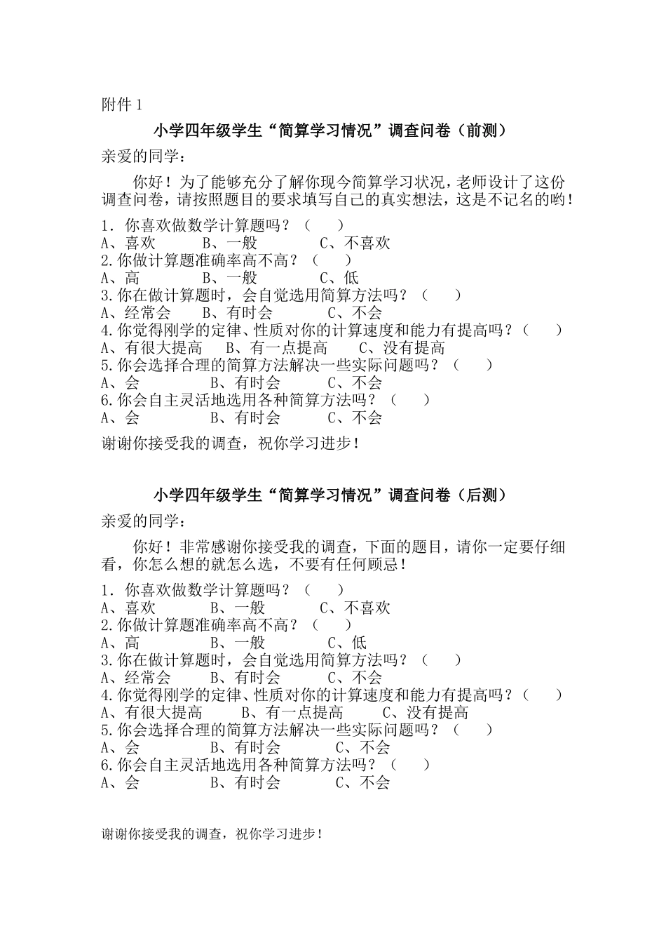 调查问卷孙呈芳_第1页