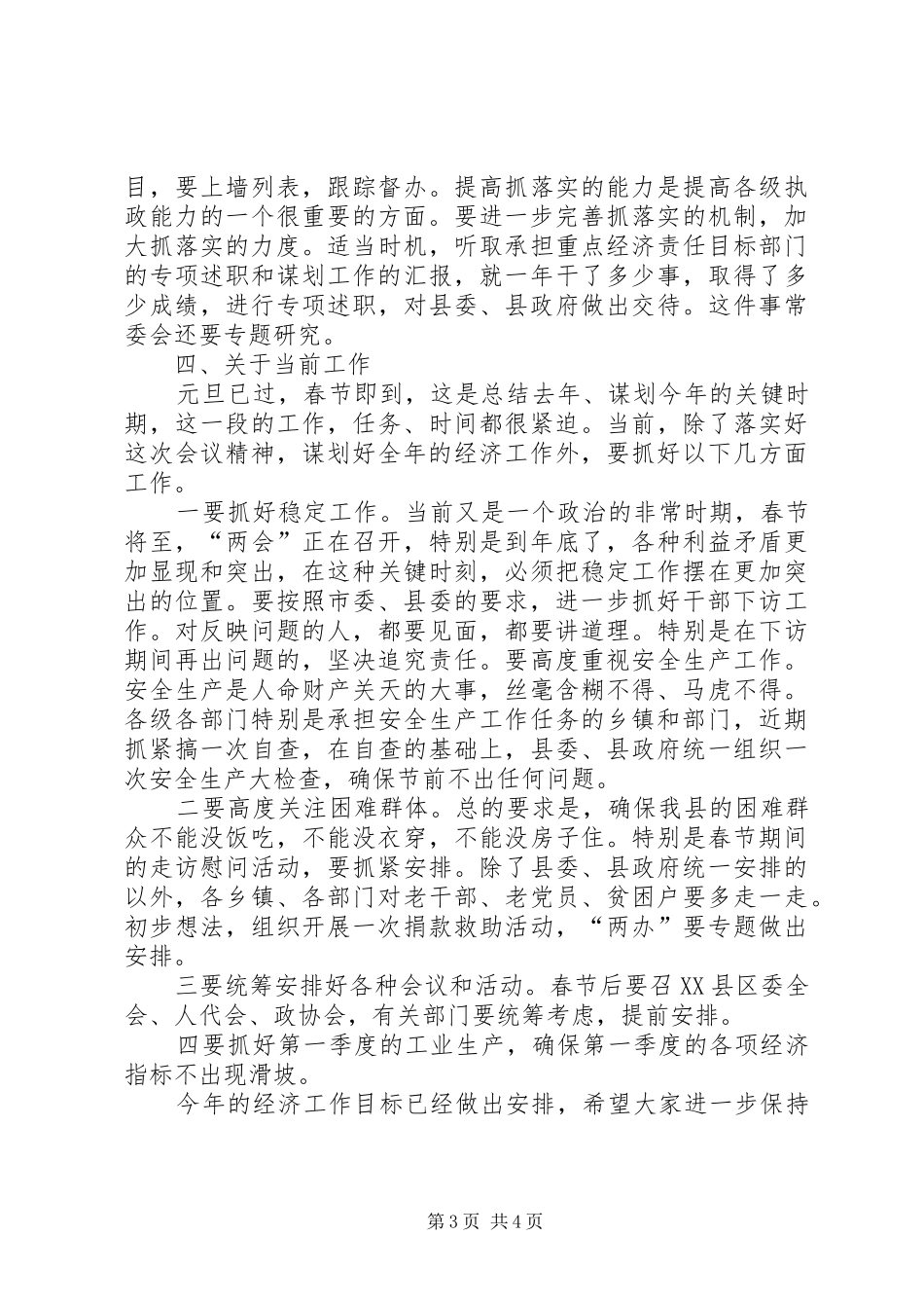 县委书记在经济工作会议上的讲话发言_第3页