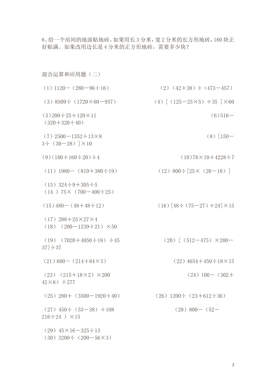 整数四则混合运算真题[4]44_第2页
