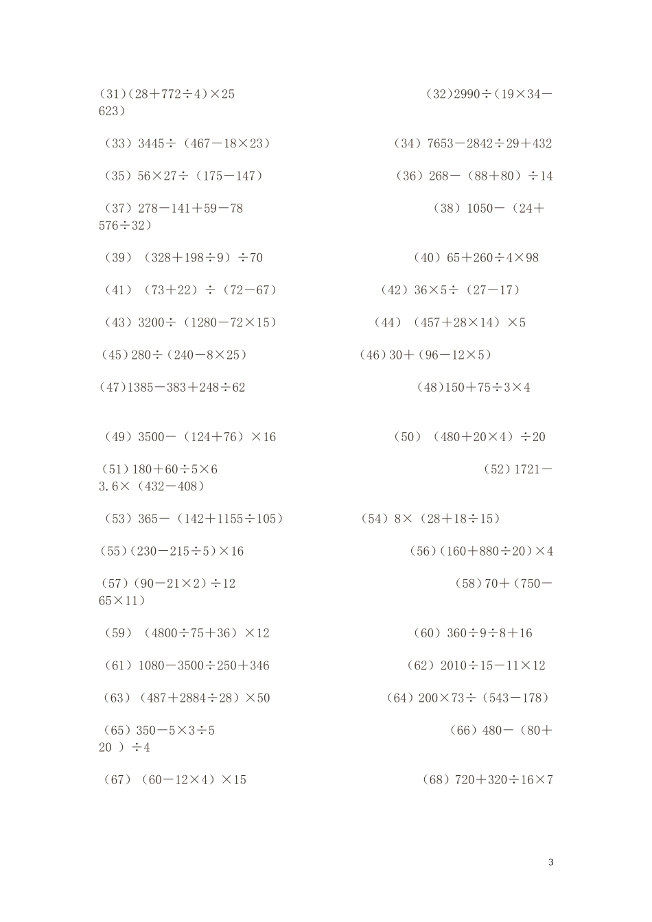 整数四则混合运算真题[4]44_第3页