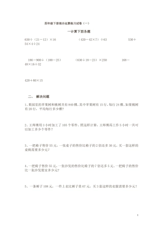 整数四则混合运算真题[4]44