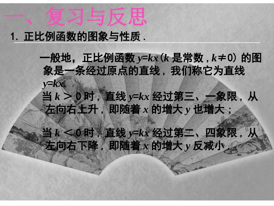 一次函数第课时_第2页