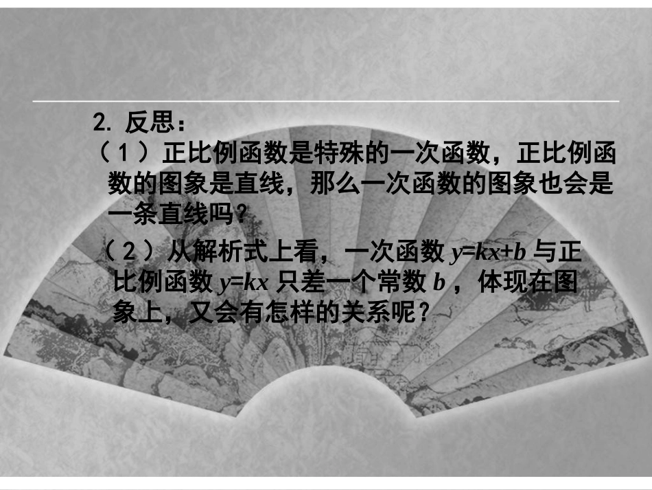 一次函数第课时_第3页