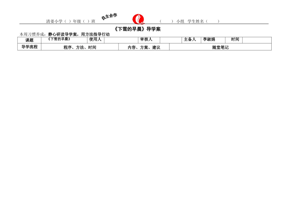 《下雪的早晨》导学案_第1页