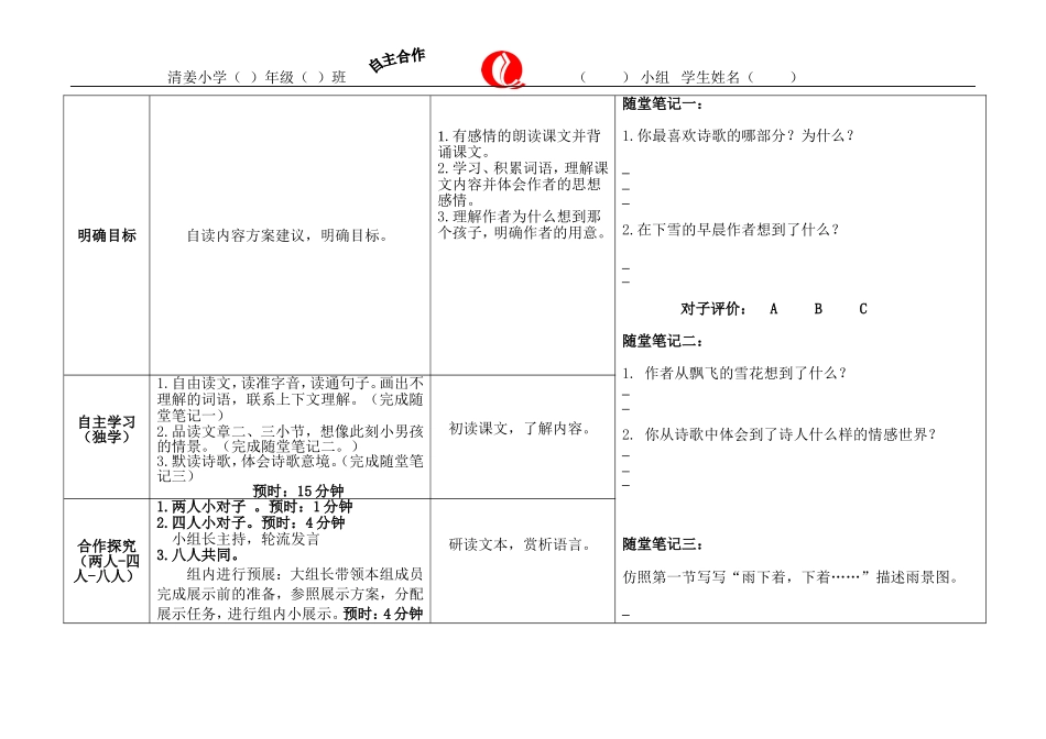 《下雪的早晨》导学案_第2页