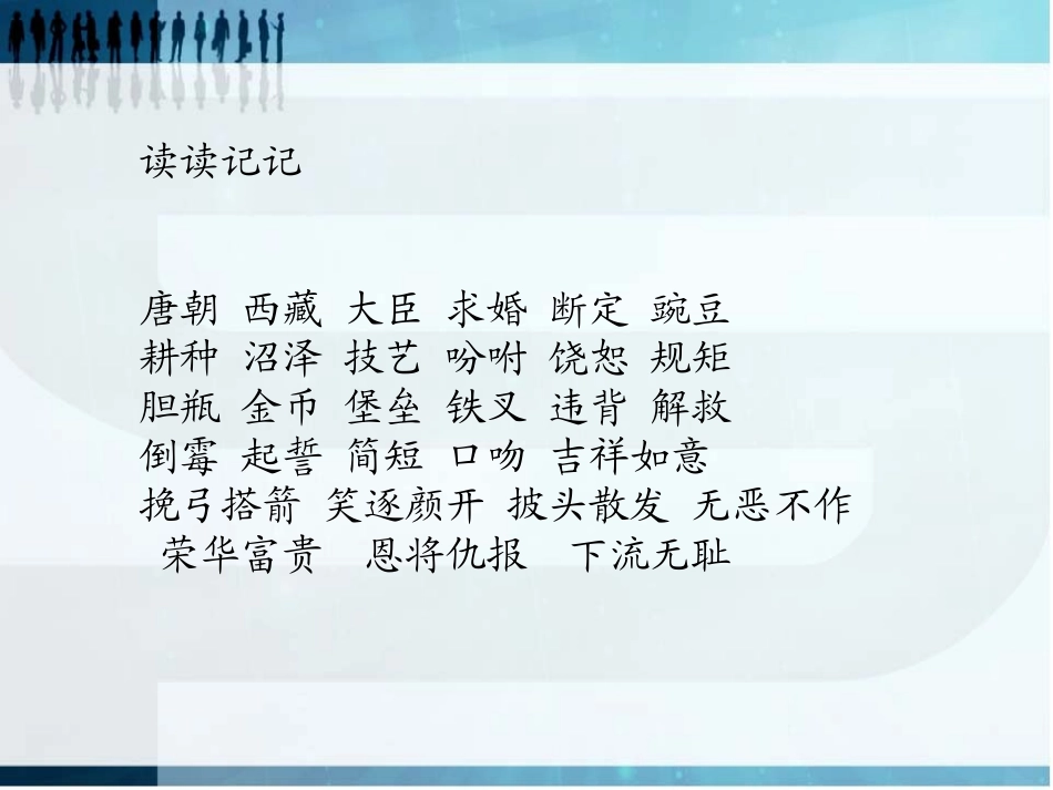 人教版四下语文园地八_第3页