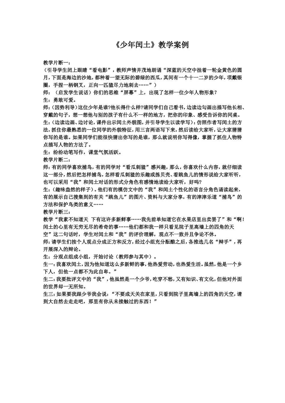 教学案例 (9)_第1页