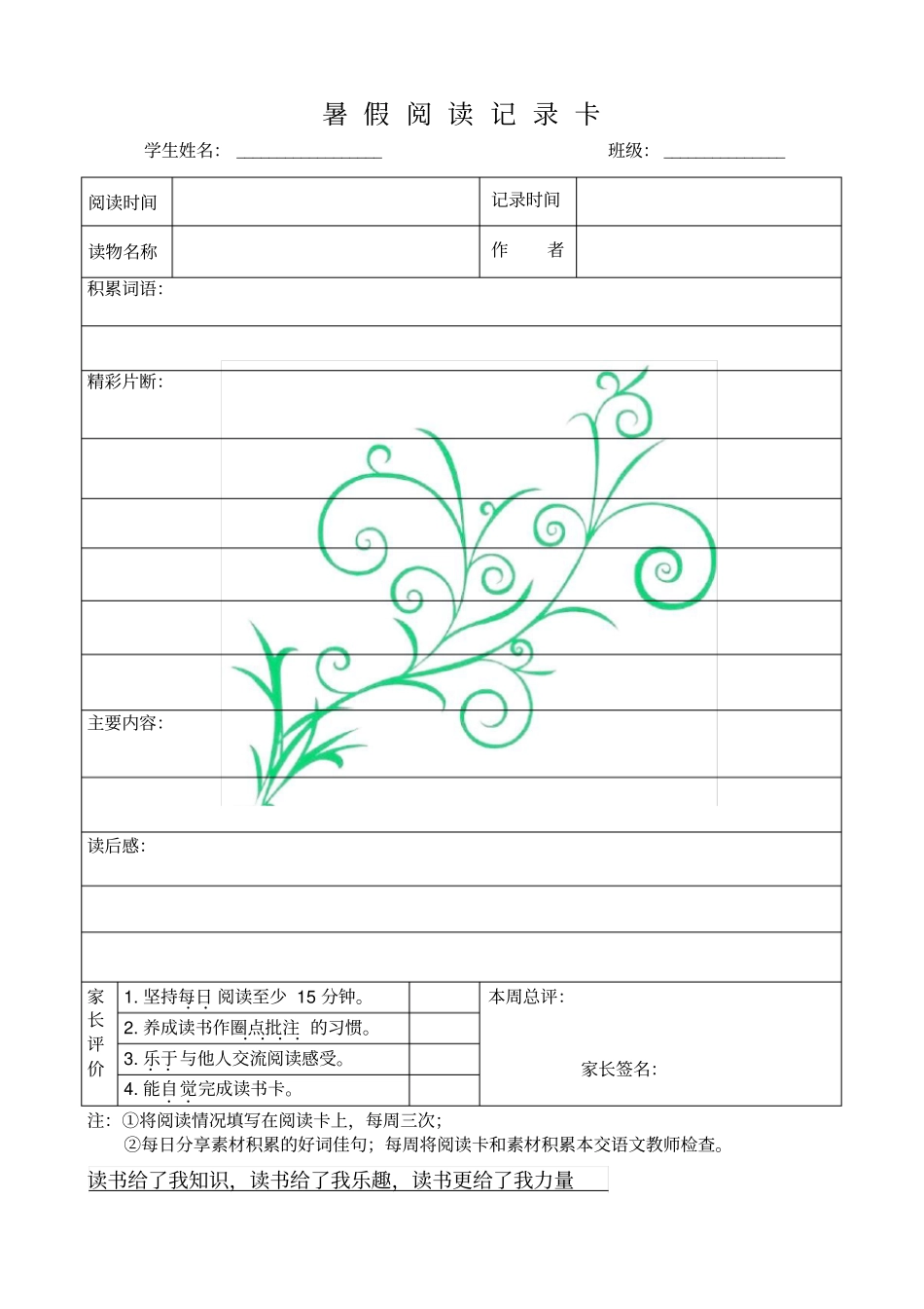 小学生暑假课外阅读记录卡_第1页