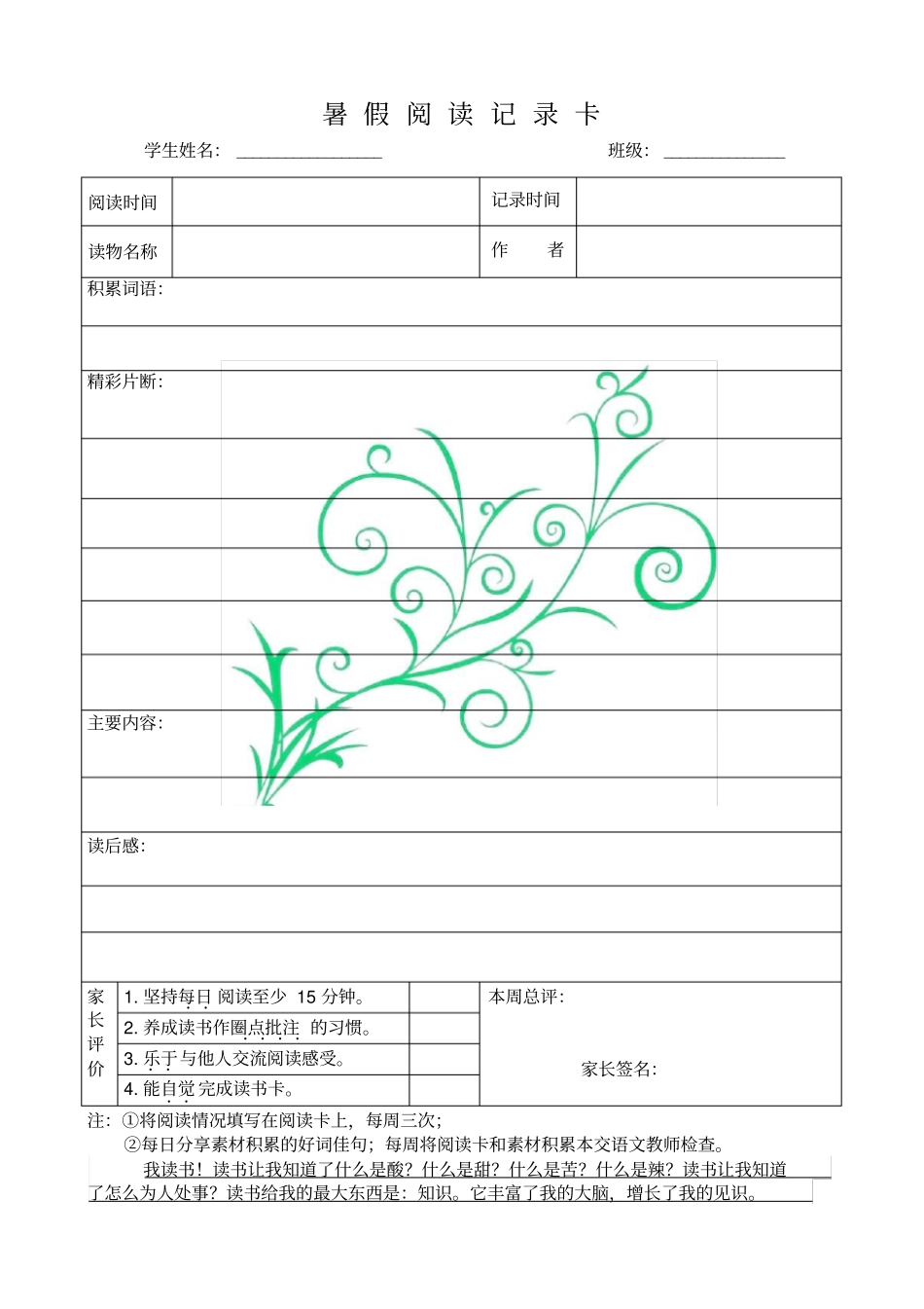 小学生暑假课外阅读记录卡_第2页