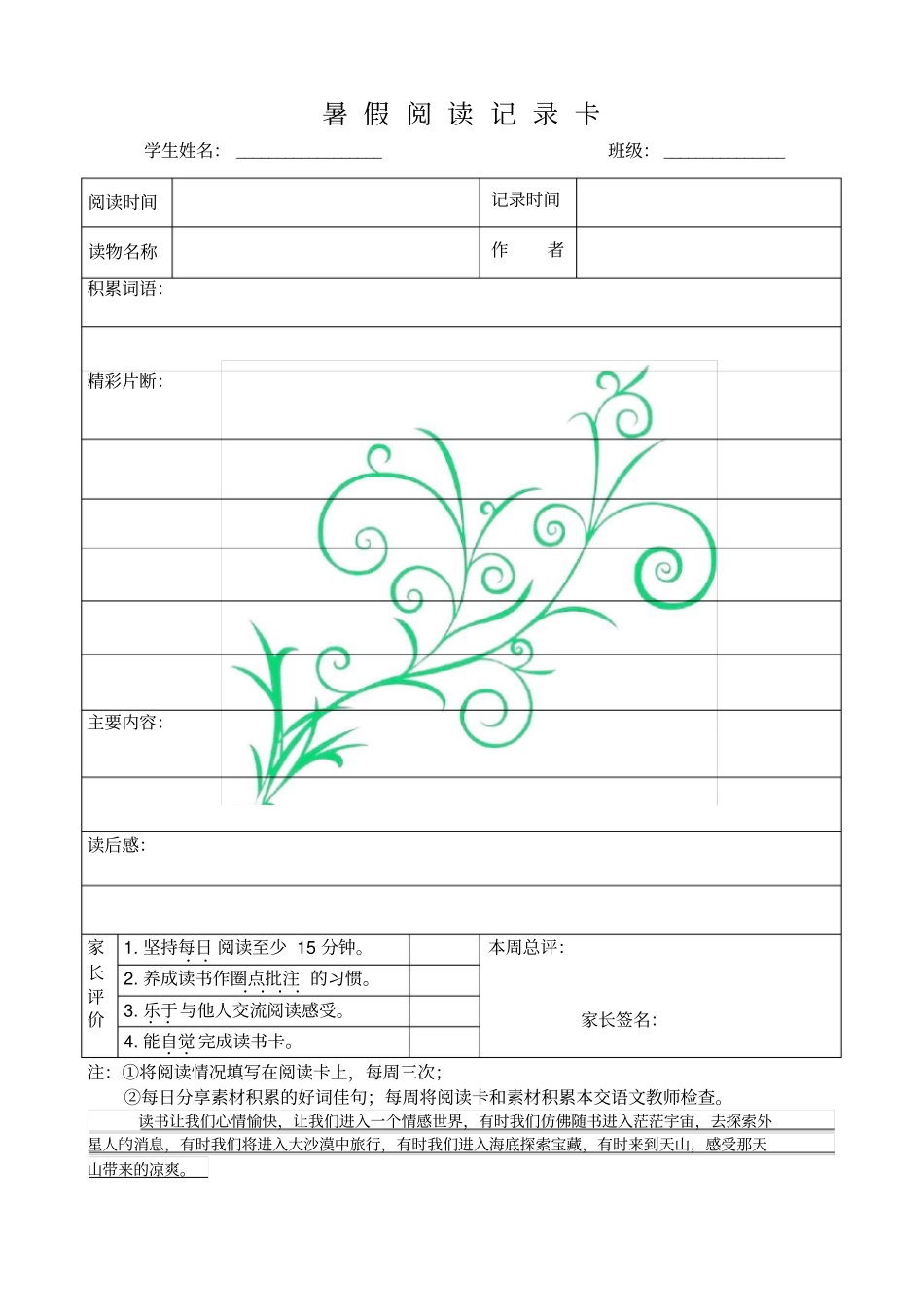 小学生暑假课外阅读记录卡_第3页