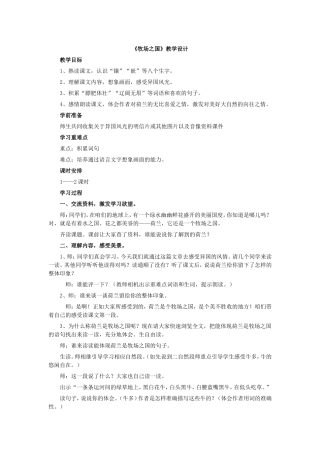 《牧场之国》教学设计