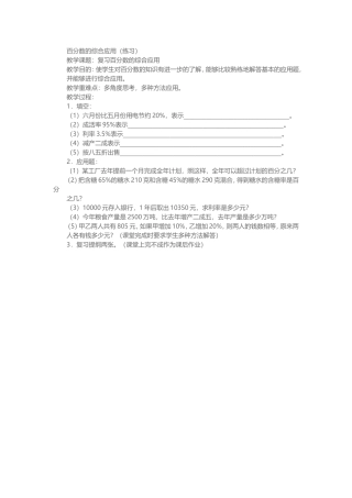 百分数的综合应用