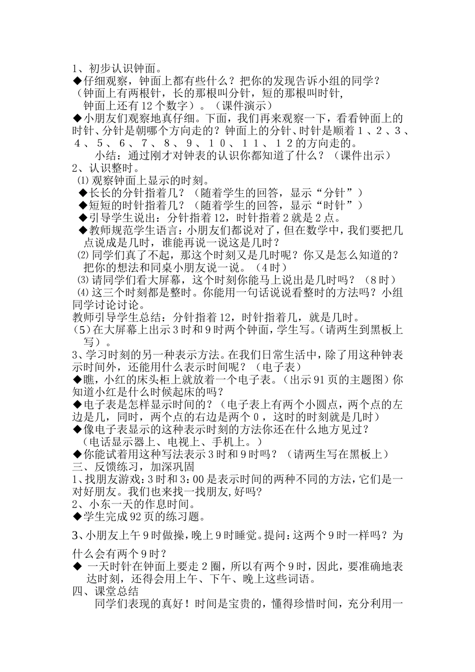 人教版新课标一年级数学认识钟表教案_第2页